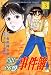 金田一少年の事件簿 (3) (講談社コミックス (1914巻))