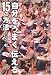 自分をうまく伝える15の方法