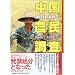 中国農民調査
