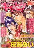 ボーイズ キャピ! 2012年 02月号 [雑誌]