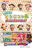 おいでよ どうぶつの森 ザ・コンプリートガイド (電撃ゲームキューブ)