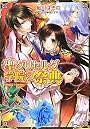 聖グリセルダ学院の祭典 (ルルル文庫)