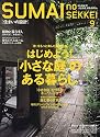 SUMAI no SEKKEI (住まいの設計) 2009年 09月号 [雑誌]