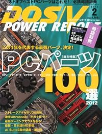 DOS/V POWER REPORT (ドス ブイ パワー レポート) 2012年 02月号 [雑誌]