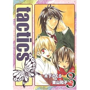 tactics 3 (BLADE COMICS)