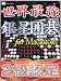 世界最強 銀星囲碁 for Macintosh