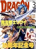 DRAGON MAGAZINE (ドラゴンマガジン) 2006年 03月号