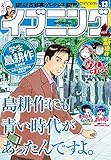 イブニング 2016年13号 [2016年6月14日発売] [雑誌]