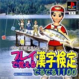 プレイで覚えるシリーズ6プレイで覚える漢字検定でるでる1100