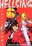 HELLSING 3 (�����O�L���O�R�~�b�N�X)