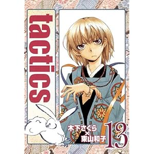 tactics (13) �����[�h���}�b�c�t] (�}�b�O�K�[�f���R�~�b�N�X �A���@���X�V���[�Y)