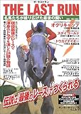 THE LAST RUN�\���n�������J��L�����Ō�̐킢