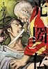 光圀伝 (二) (単行本コミックス)