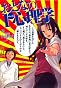 おとなの1ページ心理学 (ヤングキングコミックス)