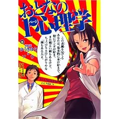 おとなの1ページ心理学 (ヤングキングコミックス)