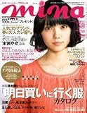 mina (ミーナ) 2009年 04月号 [雑誌]