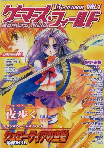 Cover image : ゲーマーズ・フィールド13th Season Vol.1