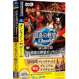 信長の野望 Online はじめての信長の野望オンライン (説明扉付スリムパッケージ)