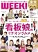 新潟WEEK! 6/17号(2011年)