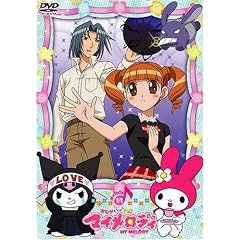 おねがいマイメロディ Melody11 [DVD]