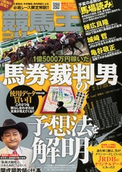 競馬王 2013年 11月号