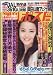 週刊ポスト　2010年６月１１日 [雑誌]