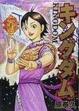 書評 キングダム 23 by Tetsu Okamoto