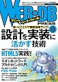 WEB+DB PRESS Vol.55
