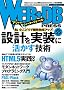 WEB+DB PRESS Vol.55