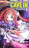 CAVE IN (ジグザグノベルズ)-