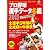 プロ野球選手データ名鑑2011 (別冊宝島)