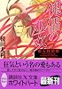 傀儡の巫女 眠る探偵 III (講談社X文庫 ホワイトハート)