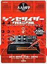大人の科学マガジン別冊 シンセサイザー・クロニクル (Gakken Mook 別冊大人の科学マガジン)