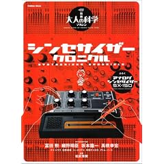 ��l�̉Ȋw�}�K�W���ʍ� �V���Z�T�C�U�[�E�N���j�N�� (Gakken Mook �ʍ���l�̉Ȋw�}�K�W��)