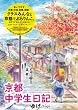 京都中学生日記 (IKKI COMIX rare 8)