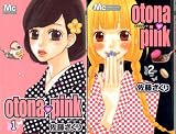 ｏｔｏｎａ・ｐｉｎｋ 全2巻完結 (マーガレットコミックス) [マーケットプレイスコミックセット]