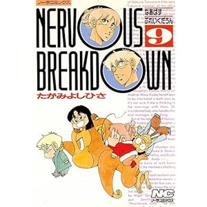 Nervous breakdown 9 (�m�[���R�~�b�N�X)