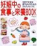 妊娠中の食事と栄養BOOK
