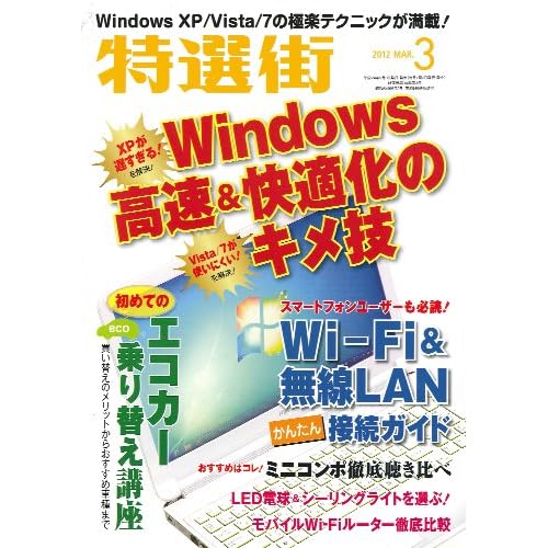 特選街 2012年3月号 表紙画像