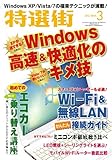 特選街 2012年 03月号 [雑誌]-
