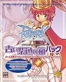ラグナロクオンライン プレミアムパッケージ~古い紫色の箱パック~