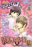 花音ゴージャス 16 (16) (花音コミックス)