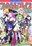 ファントム・ブレイブコミックアンソロジー (IDコミックス DNAメディアコミックス)