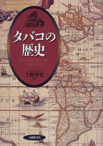 タバコの歴史