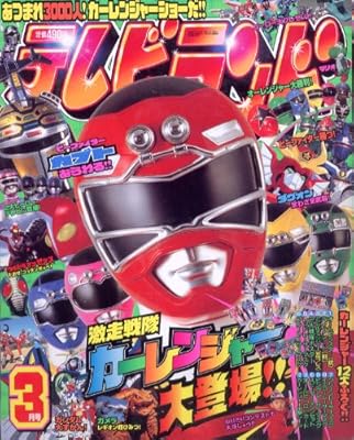  テレビランド 1996年 3月号 (テレビランド 月刊誌)