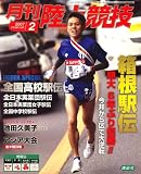 陸上競技 2007年 02月号 [雑誌]の画像