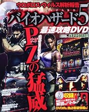 パチスロバイオハザード5 解析攻略DVD 2013年 01月号 [雑誌]