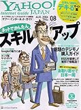 YAHOO ! Internet Guide (t[EC^[lbgEKCh) 2006N 08 [G]