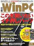 日経 WinPC (ウィンピーシー) 01月号 [雑誌]