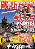 磯・投げ情報 2009年 03月号 [雑誌]の画像